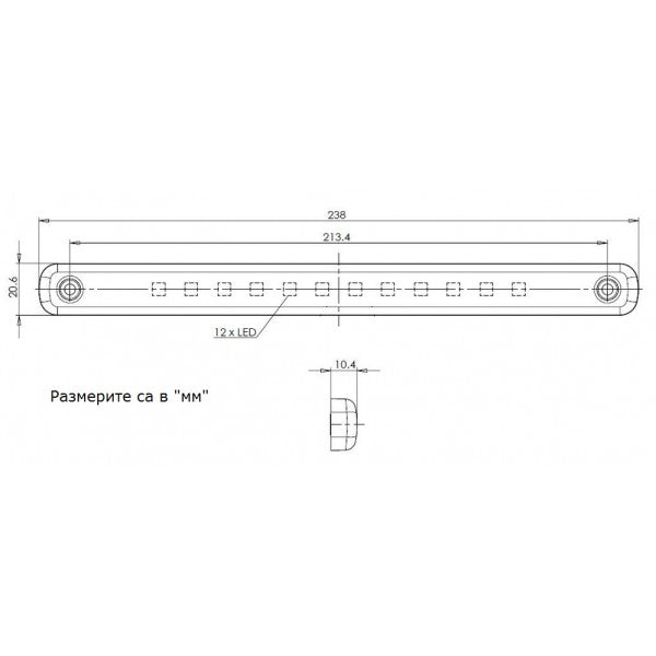 LED Светодиоден Габарит, Маркер, Червен, Е-Mark, 12 LED, 12V-24V, 24 см