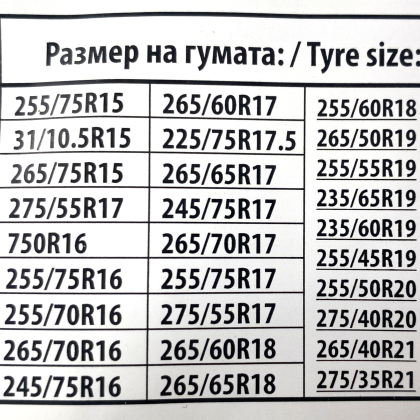 Метални вериги за сняг за джип, бус, SUV, кемпер - размер 255 за 15", 16", 17" - 2бр.