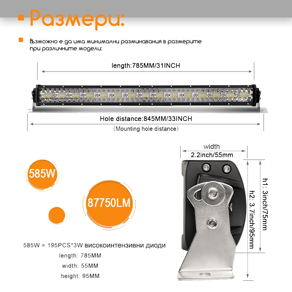 12D+ 32" (85см) LED BAR 585W извит LED лайт бар, 6500К