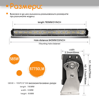 12D+ 32" (85см) LED BAR 585W извит LED лайт бар, 6500К