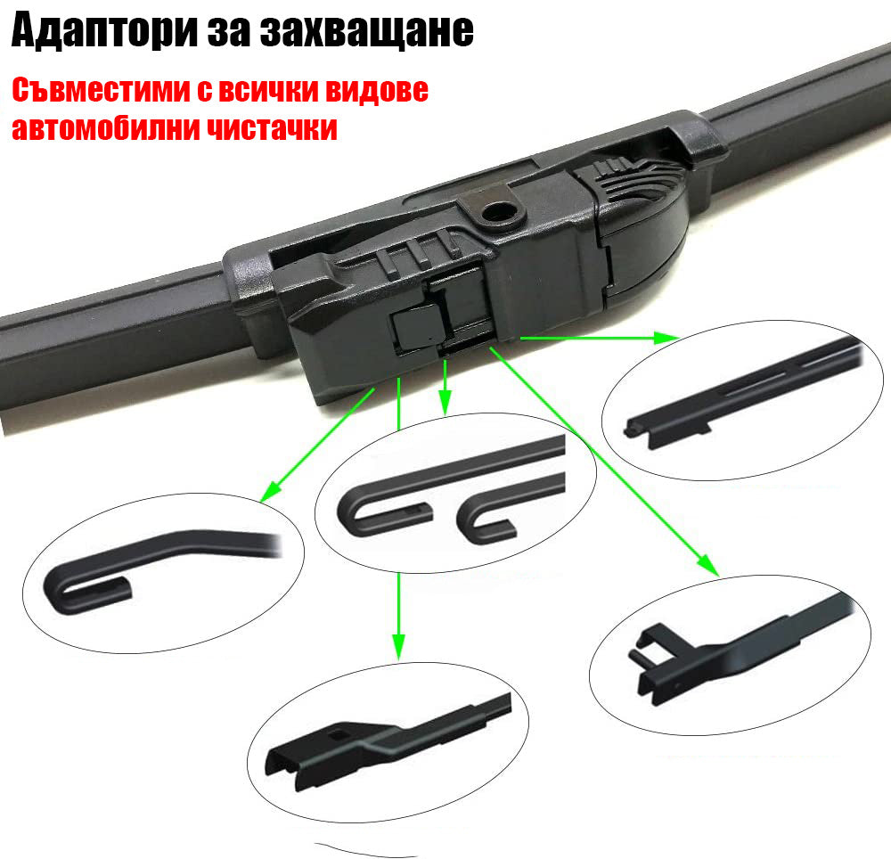 15 / 38см - Универсална безрамкова чистачка - с адаптери за захващане на всички видове автомобили