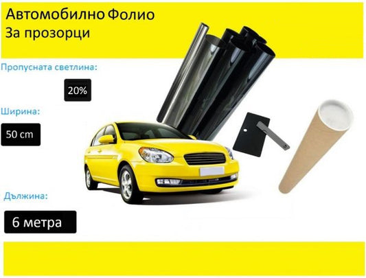 50 СМ X 6 Метра 20% Тъмно Черно Авто Фолио за затъмняване на стъкла, прозорци