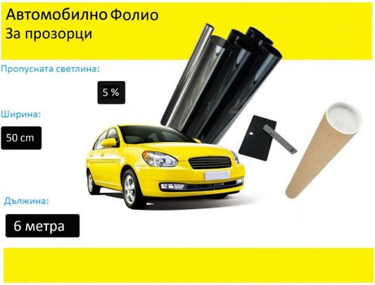 50 СМ X 6 Метра 5% Супер Тъмно Черно Авто Фолио за затъмняване на стъкла, прозорци