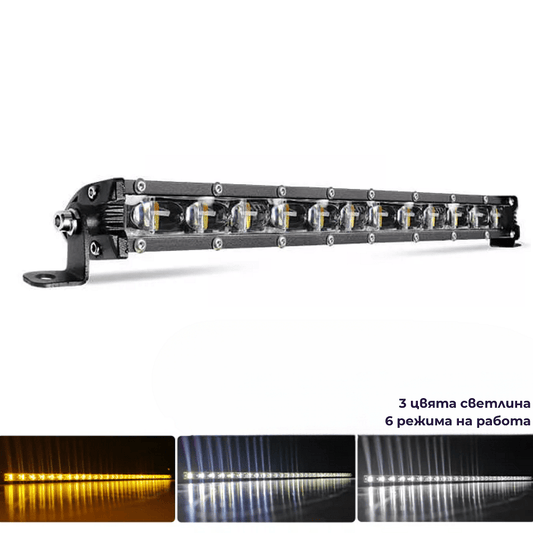 Едноредов 20" (50см) 6D SLIM LED бар, 72W 12V/24V, 6 режима, бяла и жълта светлина 6000K + 3000K