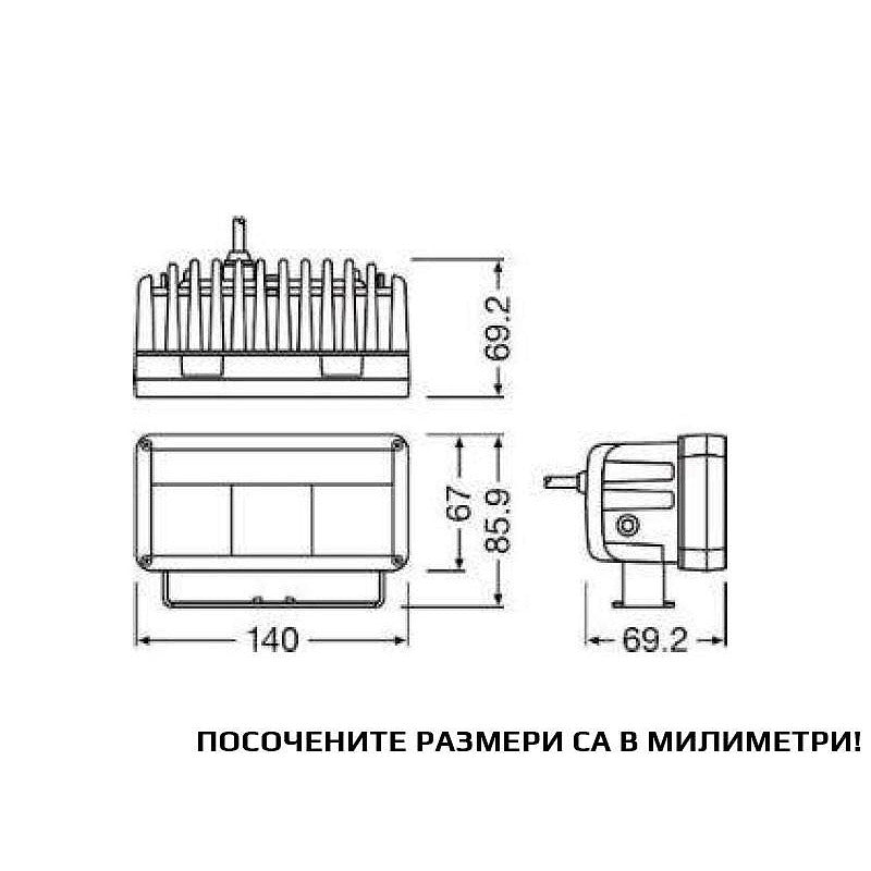 OSRAM Работен LED фар MX140-SP 30/2W, 12/24V, 140мм